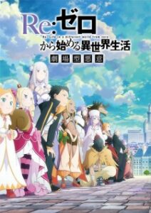 Re:Zero kara Hajimeru Isekai Seikatsu 3rd Season Online