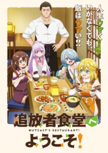 Tsuihousha Shokudou e Youkoso! Online