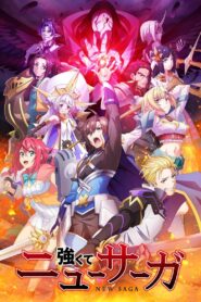 Tsuyokute New Saga Online