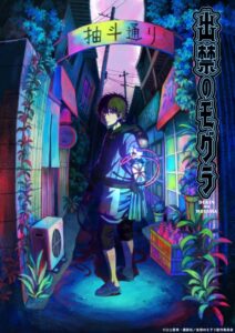 Dekin no Mogura Season 1 HD