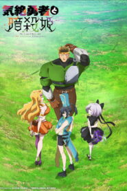 Kizetsu Yuusha to Ansatsu Hime Online