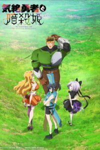 Kizetsu Yuusha to Ansatsu Hime Online