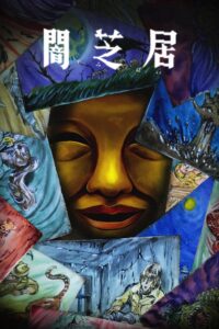 Yami Shibai Season 15 HD