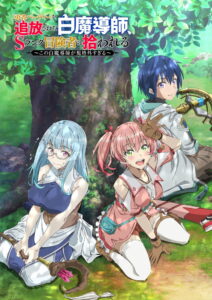 Yuusha Party wo Tsuihou sareta Shiromadoushi, S-Rank Boukensha ni Hirowareru Season 1 HD