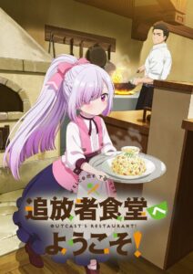 Tsuihousha Shokudou e Youkoso! Season 1 HD