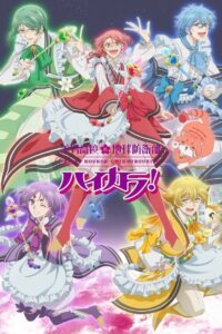 Binan Koukou Chikyuu Bouei-bu Haikara! Online