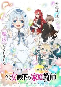 Koujo Denka no Kateikyoushi Online