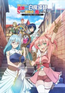 Yuusha Party wo Tsuihou sareta Shiromadoushi, S-Rank Boukensha ni Hirowareru Online
