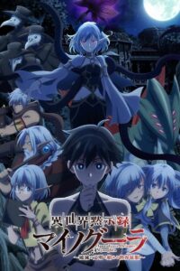 Isekai Mokushiroku Mynoghra Online