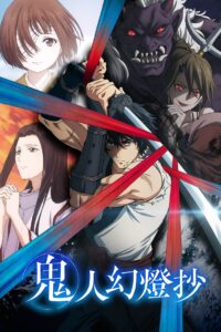 Kijin Gentoushou Season 1 HD