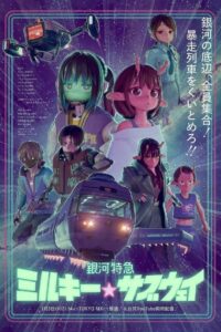 Ginga Tokkyuu Milky☆Subway Season 1 HD