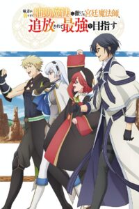 Mikata ga Yowasugite Hojo Mahou ni Tesshiteita Kyuutei Mahoushi, Tsuihou sarete Saikyou wo Mezasu Online