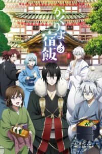 Kakuriyo no Yadomeshi Ni Online