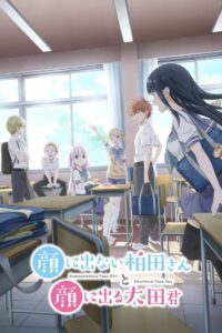 Kao ni Denai Kashiwada-san to Kao ni Deru Oota-kun Online