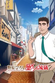 Nohara Hiroshi: Hiru Meshi no Ryuugi Online