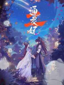 Tong Ling Fei 2nd Season Season 2 HD