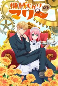 Kikaijikake no Marie Season 1 HD