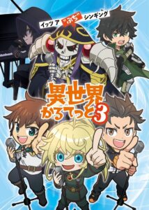 Isekai Quartet 3 Season 3 HD