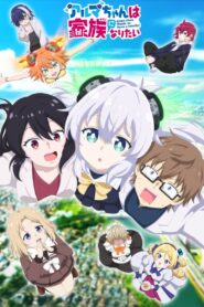 Alma-chan wa Kazoku ni Naritai Online